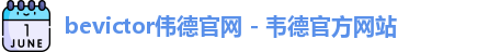 bevictor伟德官网